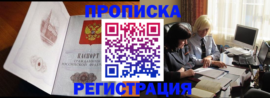 прописка для кредита в Можайске